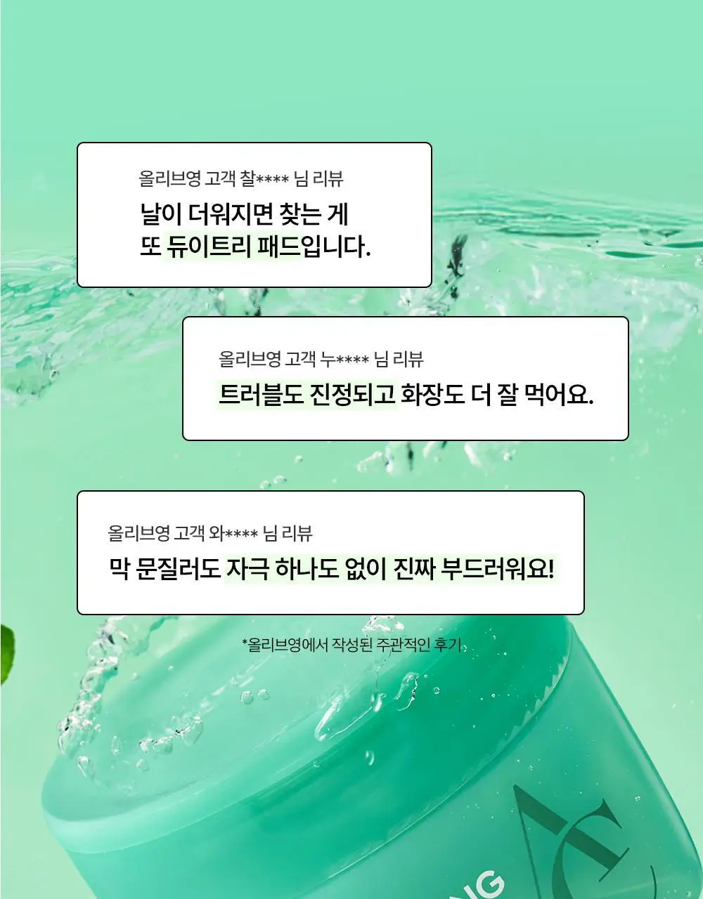 [트러블/잡티] 듀이트리 AC 딥 진정 패드 2종 택1 (모공/미백) 상세페이지 9
